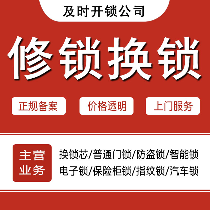哈尔滨呼兰区24小时上门 [开锁换锁修锁] 防盗门·保险柜·汽车锁